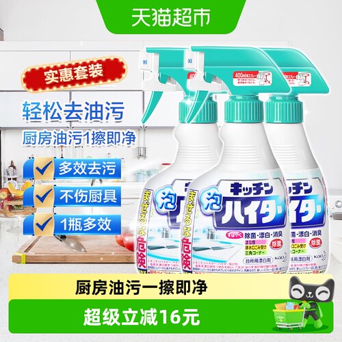 KAO花王厨房漂白油污净