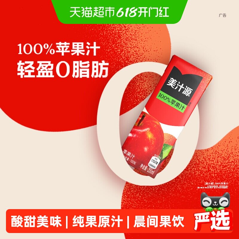 可口可乐「美汁源」100%苹果汁250ml*6盒*2组果汁/果味饮料0脂肪