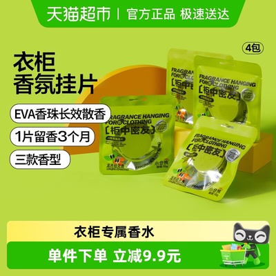 小仓熊衣柜香氛挂片香薰长效留香