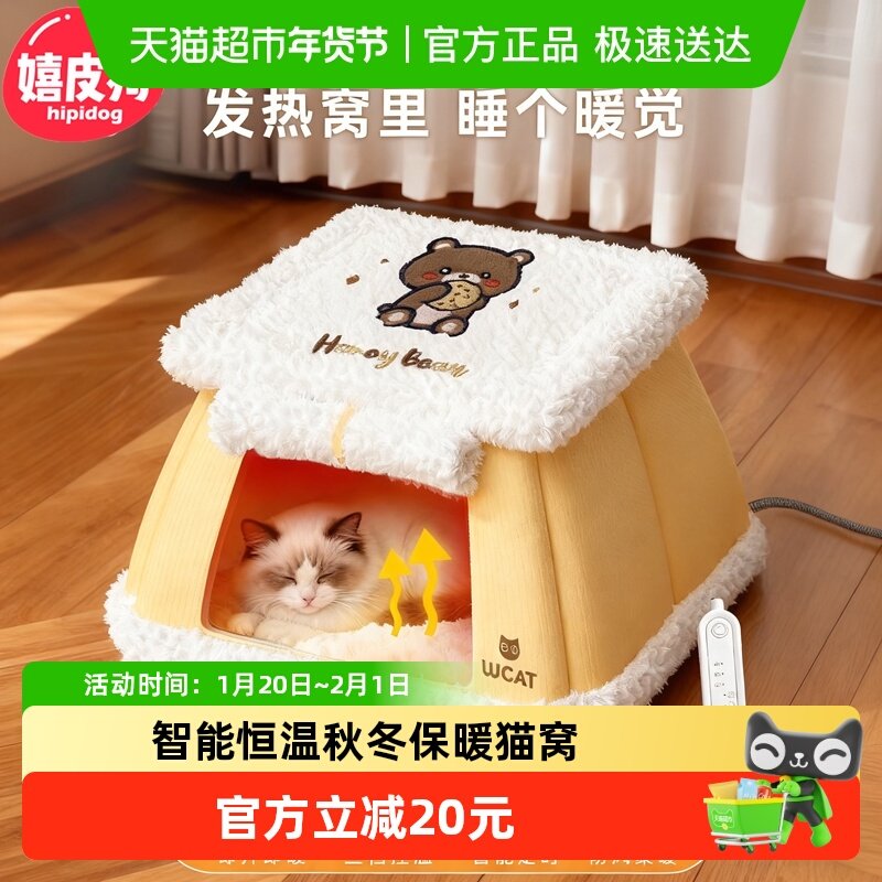 加热猫窝恒温半封闭可拆洗智能猫咪睡窝狗窝冬季保暖宠物电热毯,宠物/宠物食品及用品,猫窝/屋/帐篷/沙发,淘宝优惠券,粉丝福利购,淘宝优惠卷
