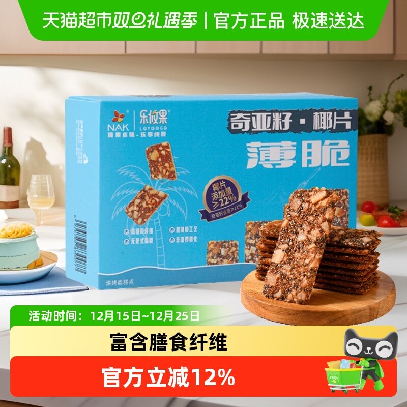 NAK坚果制品奇亚籽椰片薄脆120g下午茶零食代餐饼干独立包装