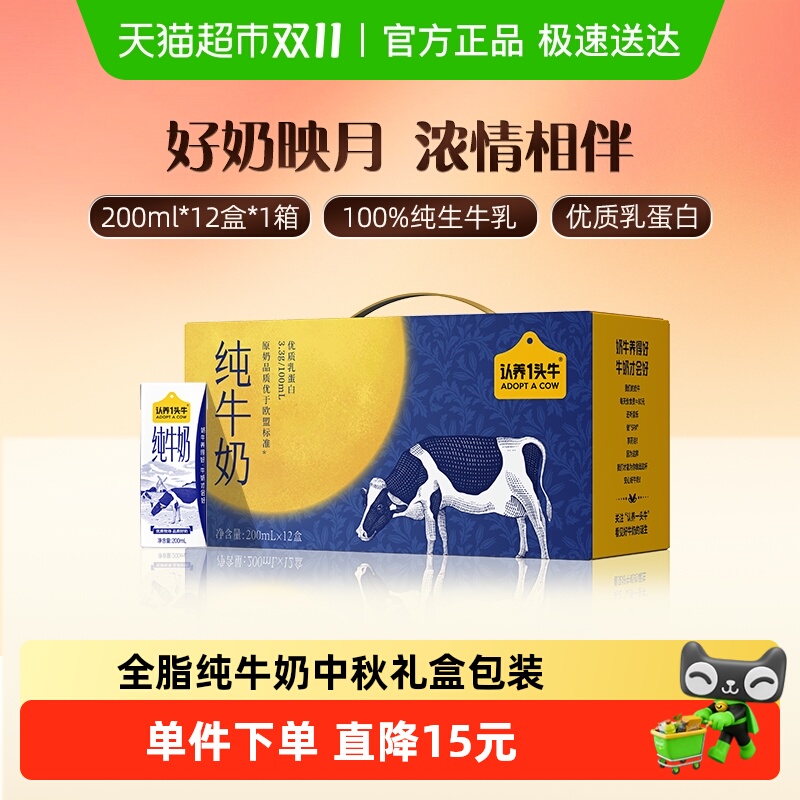认养一头牛全脂纯牛奶