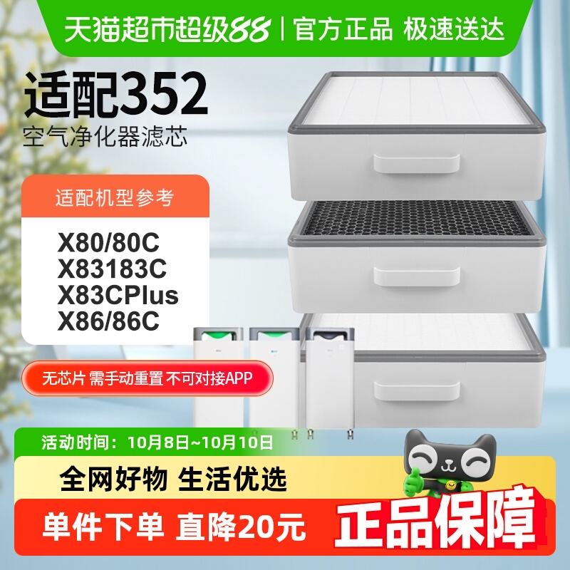 KISSAIR适配352X80/X83/Plus滤芯
