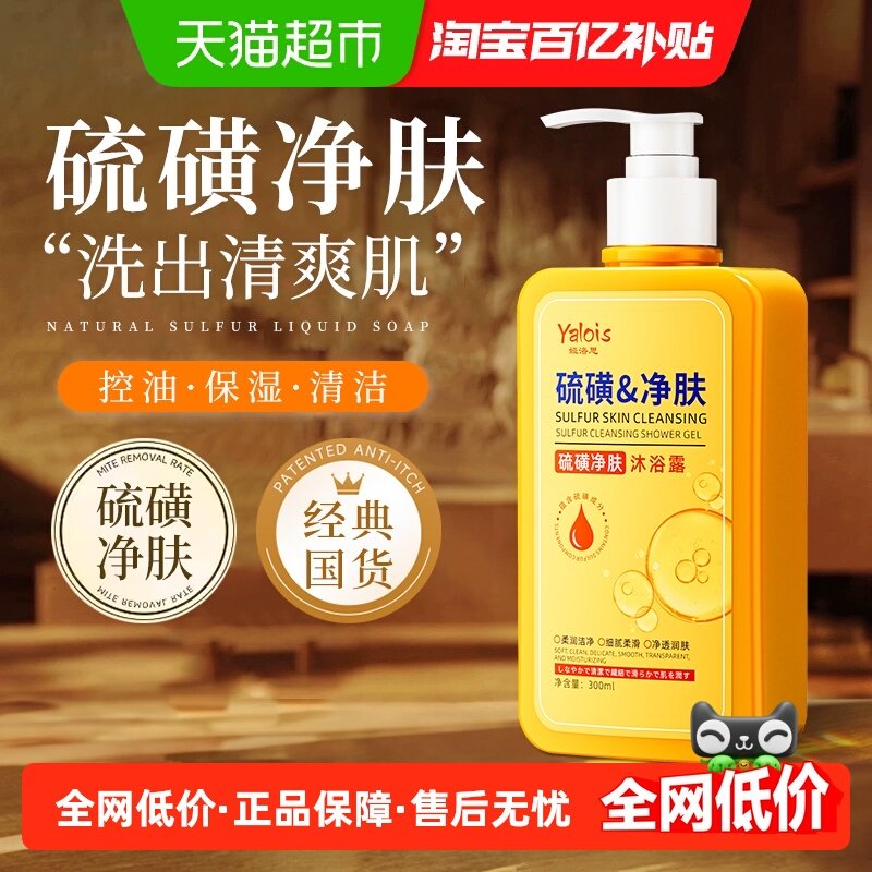 硫磺沐浴露控油保湿清洁皮肤干燥男女洗头洗脸洗澡三合一沐浴乳液,洗护清洁剂/卫生巾/纸/香薰,沐浴露,淘宝优惠券,粉丝福利购,淘宝优惠卷