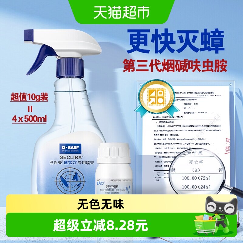 德国巴斯夫速克力杀虫剂灭蟑螂宠物周边灭跳蚤药喷雾神器 - 实物图