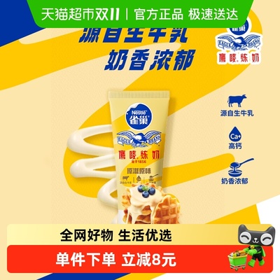 雀巢原味咖啡伴侣炼乳