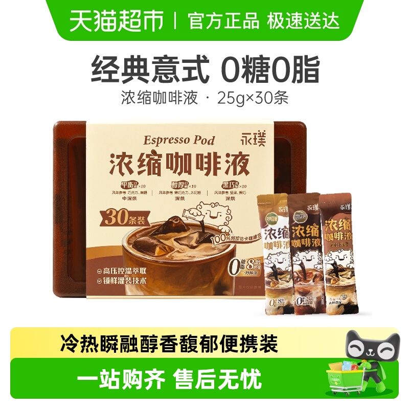 浓缩咖啡液永璞三口味