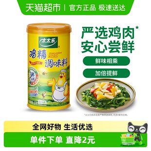 太太乐撒粉盖鸡精调味料227g 1罐家用煮面炒菜煲汤火锅增鲜调味