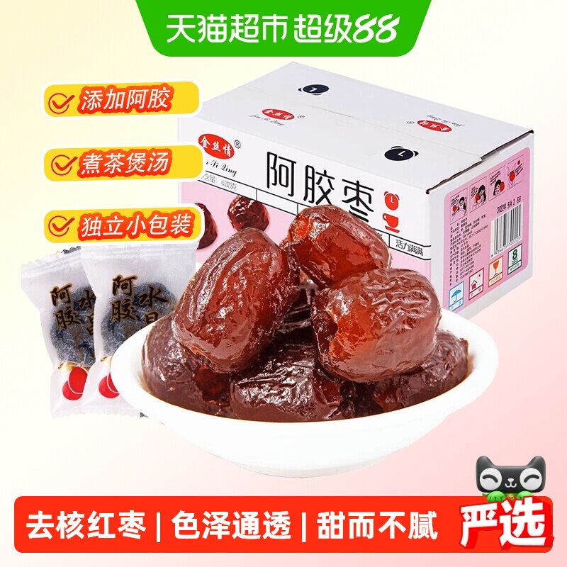 金丝情阿胶蜜枣无核大灰枣果干蜜饯果脯红枣特产煲汤喜糖休闲零食