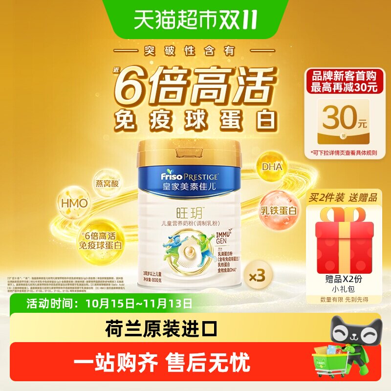 [品牌新客专享]皇家美素佳儿旺玥儿童营养奶粉(3周岁以上)800g*3