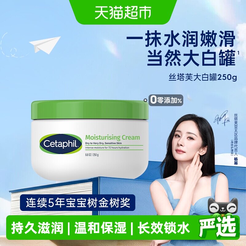 丝塔芙大白罐敏肌保湿250g图片