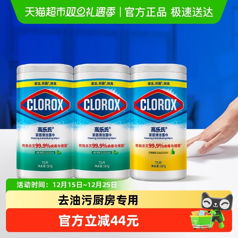 高乐氏家居清洁去油污一次性无纺布湿巾清香柠檬组合装75片*3