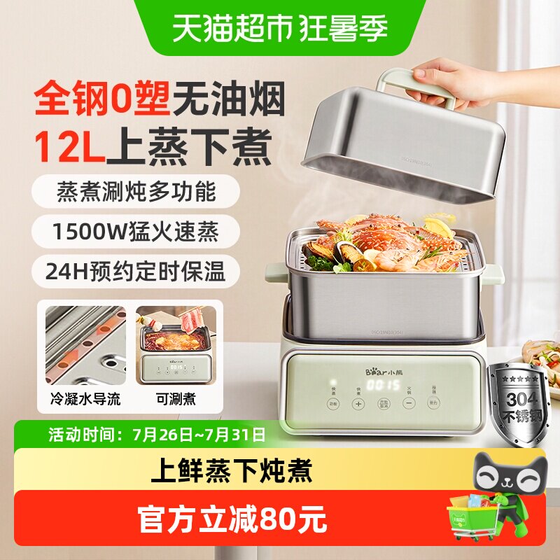 小熊电蒸锅不锈钢多功能家用蒸煮一体多层大容量全自动早餐机新款