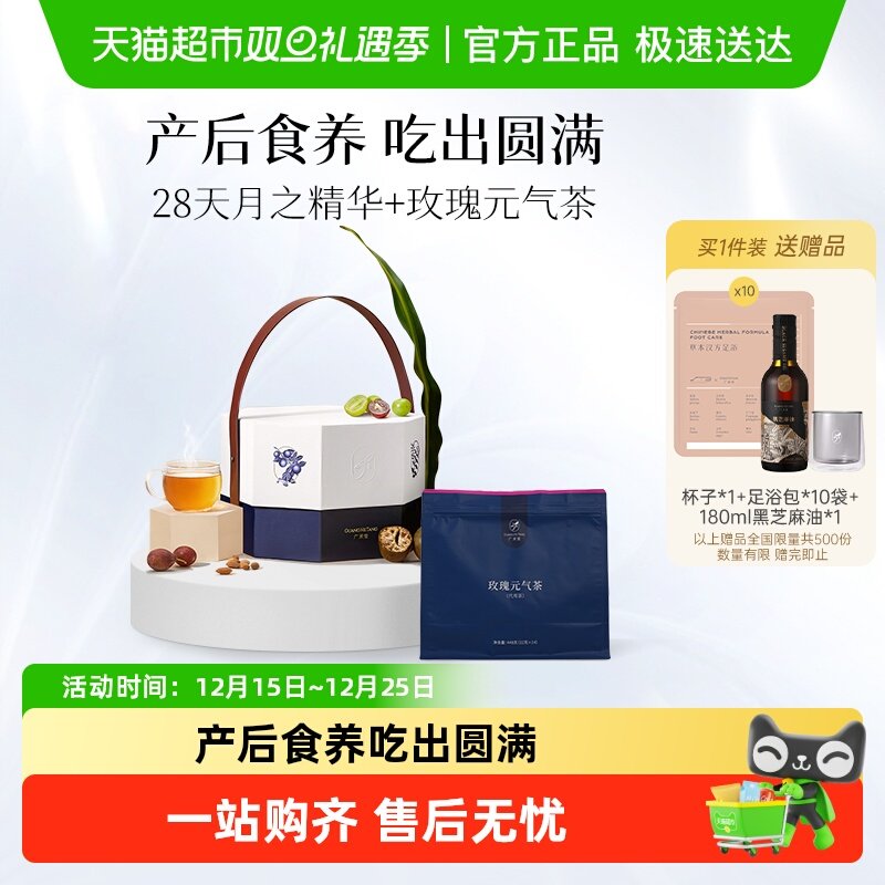 广禾堂28天42天月之精华月子餐产后调养元气茶组合双保障