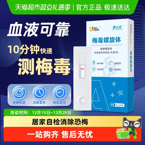 奥泰居家自检梅毒螺旋体抗体检剂
