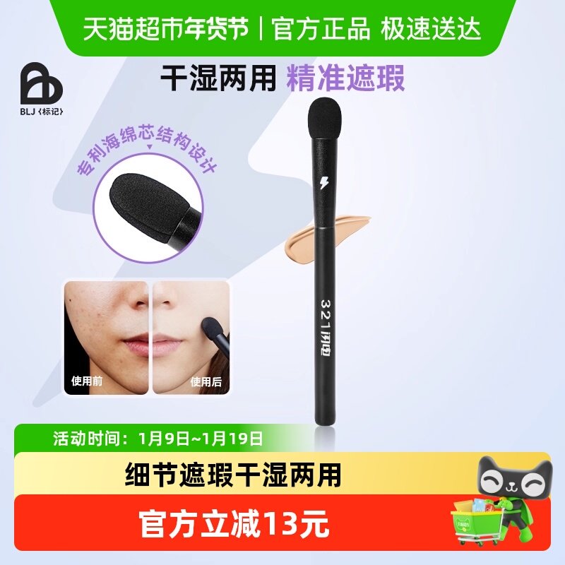 BLJ粉底海绵遮瑕刷圆头遮瑕棒细节泪沟指腹刷专业刷子,彩妆/香水/美妆工具,化妆刷,淘宝优惠券,粉丝福利购,淘宝优惠卷