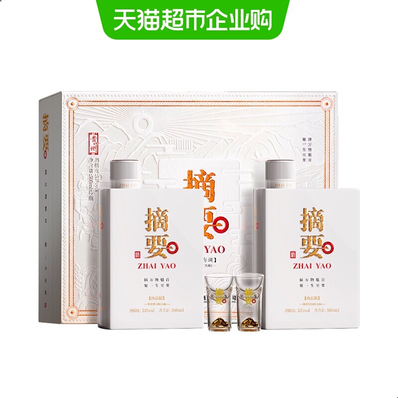 臻选摘要酒珍品版礼遇装礼盒图片