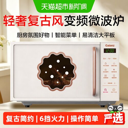 格兰仕变频一级能效微波炉