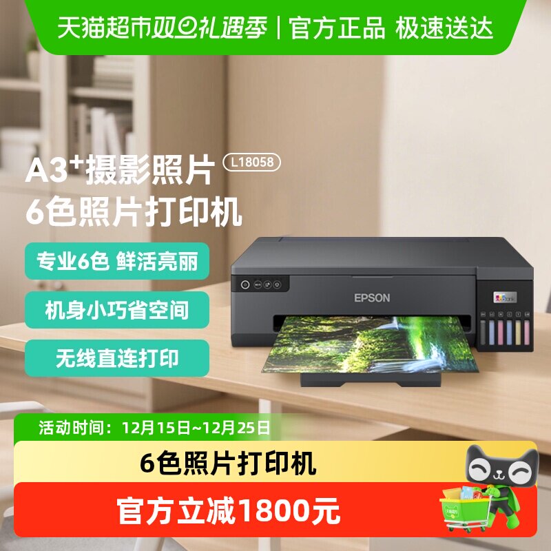 爱普生A3+墨仓式6色照片打印机