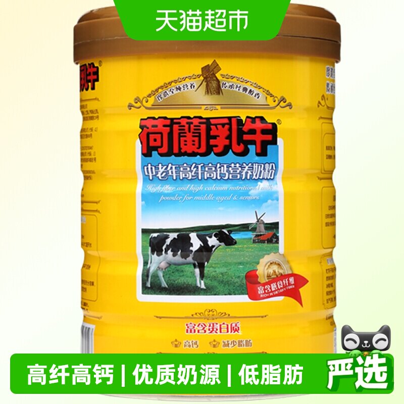 荷兰乳牛中老年高纤高钙奶粉900g罐装中老年奶粉高膳食纤维送长辈