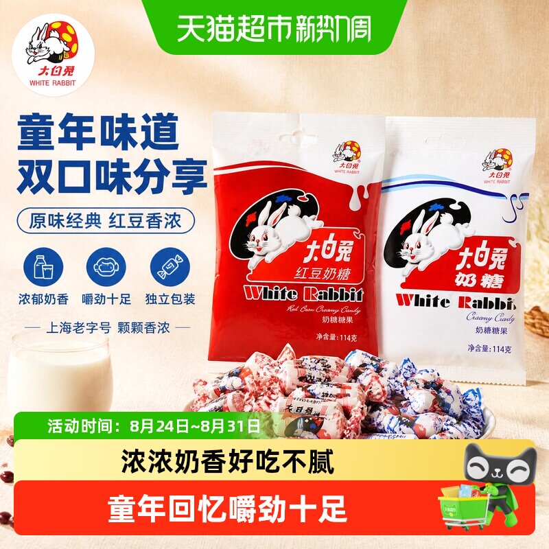 大白兔原味红豆味奶糖糖果软糖牛奶糖儿童零食婚庆喜糖上海特产