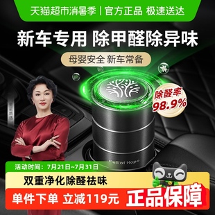 希望树fullofhope甲醛清除剂除异味车内专用汽车新车香薰礼盒装