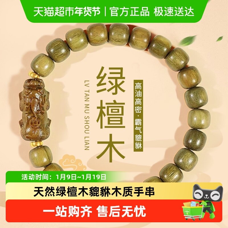 GLTEN绿檀木貔貅手串女款盘玩木质天然檀木檀香随身文玩手链男款
