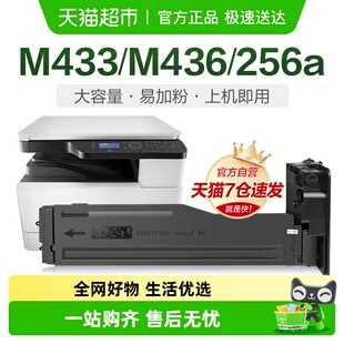 HP56A打印机 彩格适用惠普M436n粉盒CF256A硒鼓M433a M436nda
