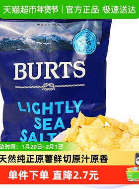 英国进口啵尔滋BURTS海盐味手工制薯片土豆片网红ins休闲零食