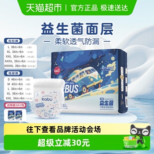 轻薄透气不闷正品 卡布母婴星空巴士拉拉纸尿裤 益生菌婴儿尿不湿装