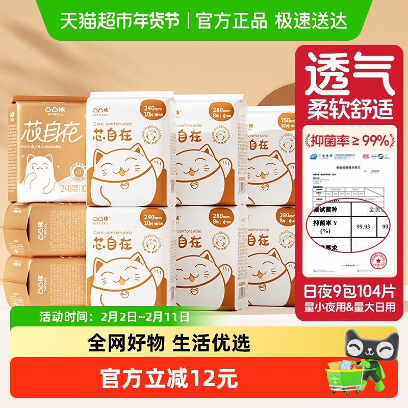 凸凸棉日夜组合卫生巾轻薄亲肤9包104片姨妈巾透气【官方正品】