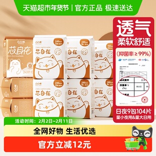 凸凸棉日夜组合卫生巾轻薄亲肤9包104片姨妈巾透气【官方正品】