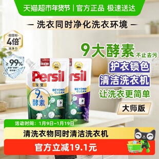 Persil宝莹汉高酵素洗衣液除菌去污渍内衣婴儿宝宝衣物持久留香