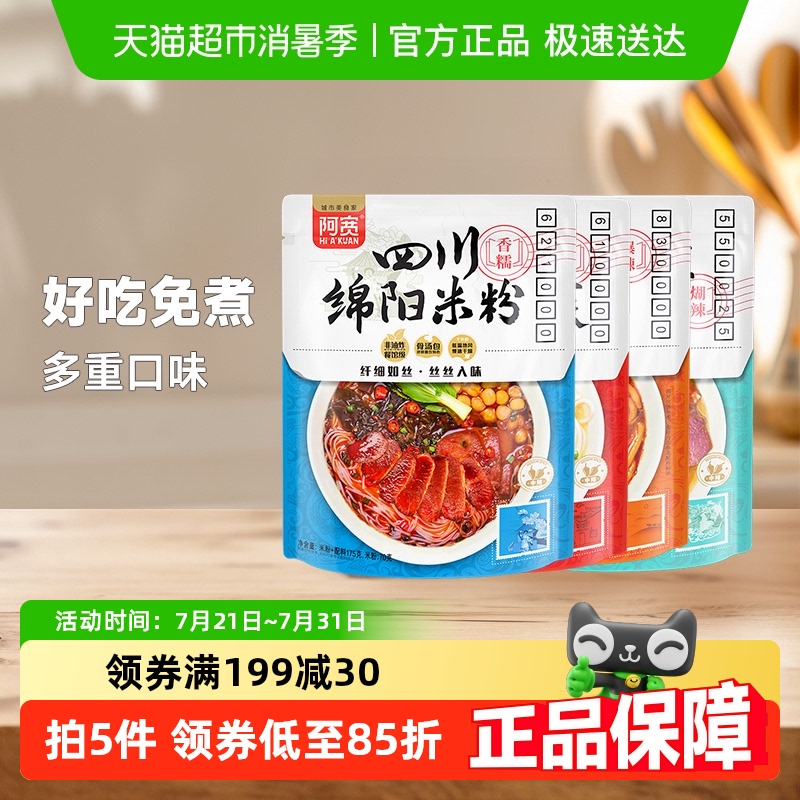 阿宽混合勾魂花溪新疆绵阳米线