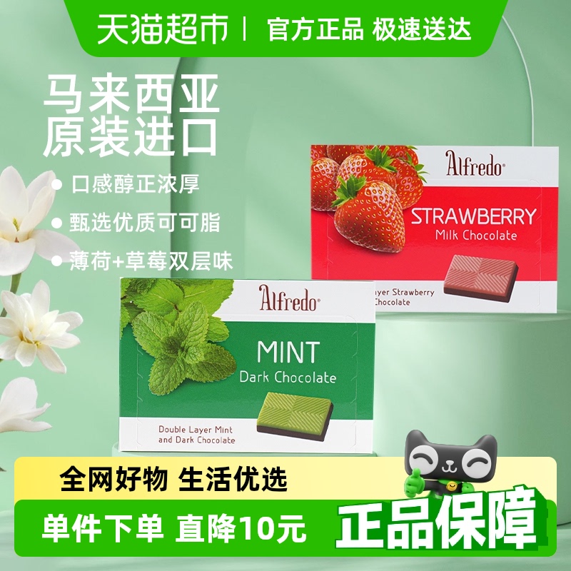 马来西亚进口爱芙薄荷+草莓双层黑巧克力60g*2糖果喜糖零食伴手礼