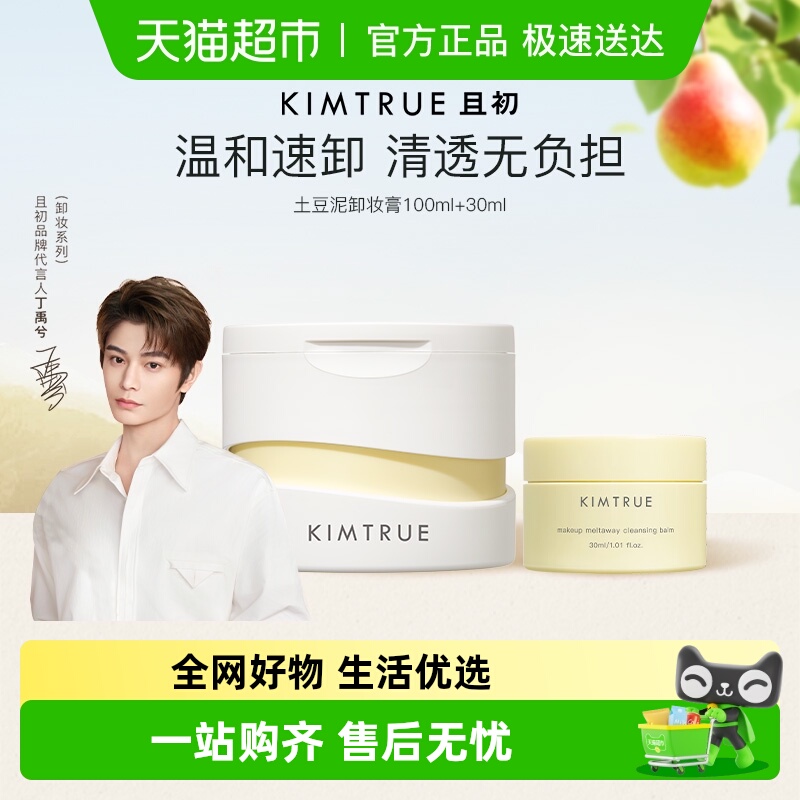 且初卸妆膏卸妆脸部正品