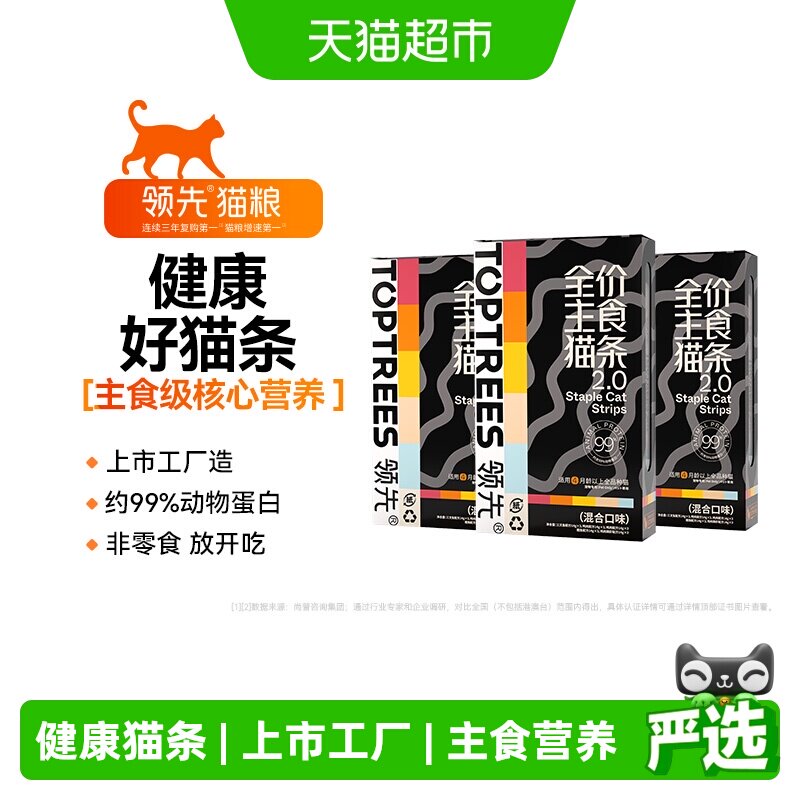 Toptrees主食猫条猫咪成幼猫通用互动补水湿粮宠物无诱食剂3盒装
