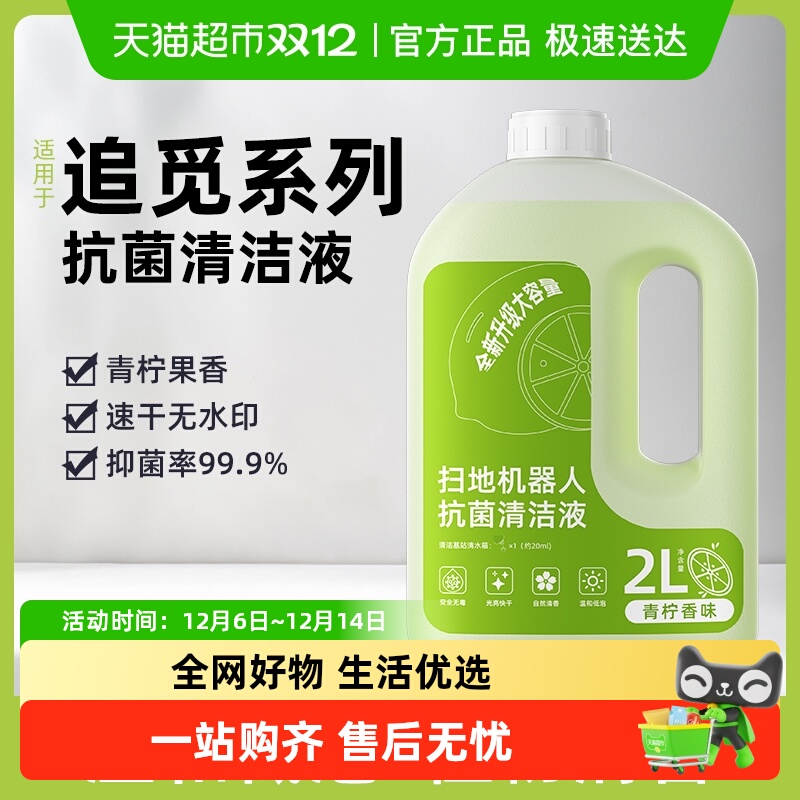 推荐适追觅扫地机器人清洁液