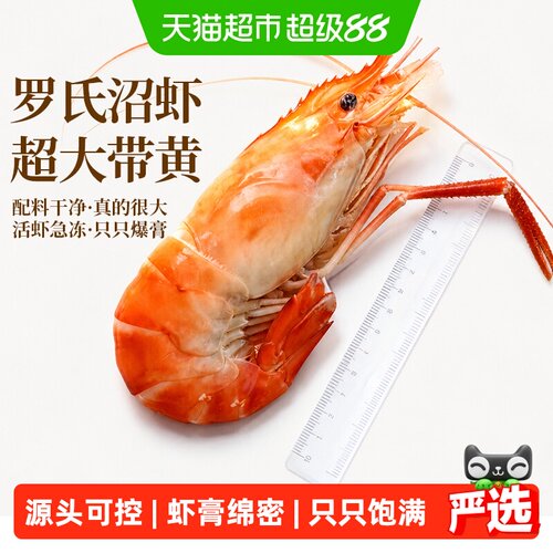 【超市推荐】超大带黄罗氏沼虾