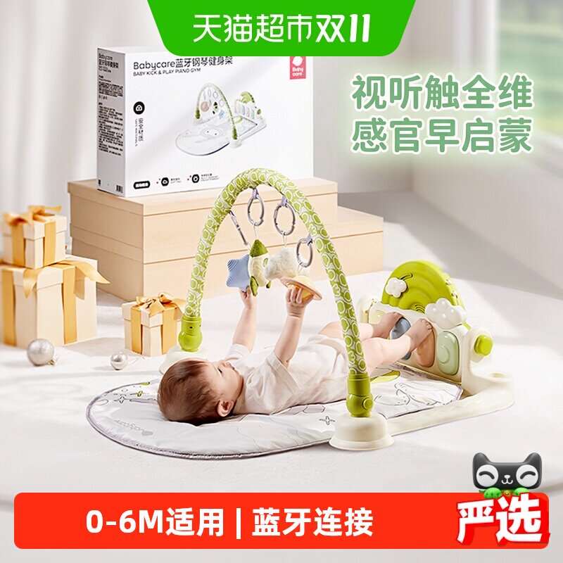 babycare婴儿脚踏钢琴健身架新生儿礼盒见面礼物益智宝宝男女玩具