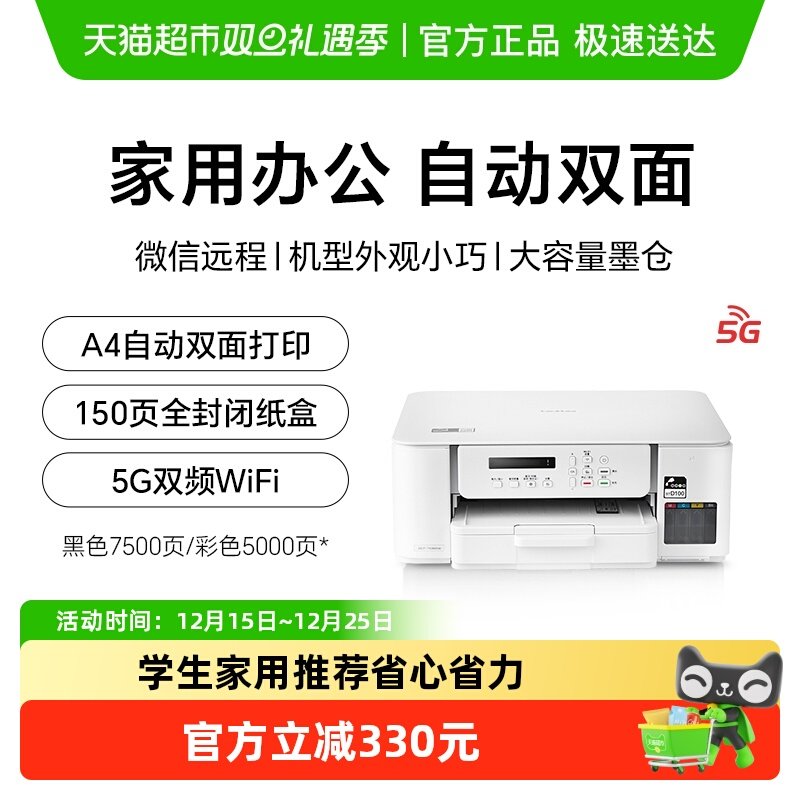 兄弟DCP-T536DW双面彩色喷墨无线手机打印复印扫描一体机家