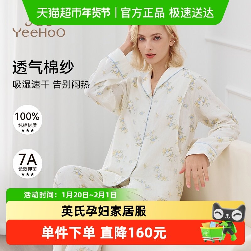 YEEHOO/英氏孕妇月子服2026新款纯棉哺乳睡衣可外穿家居服套装,孕妇装/孕产妇用品/营养,哺乳衣/月子服,淘宝优惠券,粉丝福利购,淘宝优惠卷