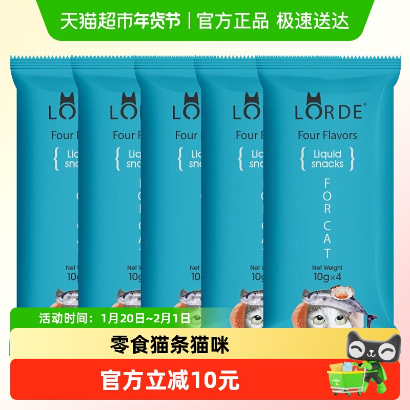 LORDE里兜猫条猫咪零食猫罐头10g*20条成幼猫湿粮营养,宠物/宠物食品及用品,猫草/猫草片,淘宝优惠券,粉丝福利购,淘宝优惠卷