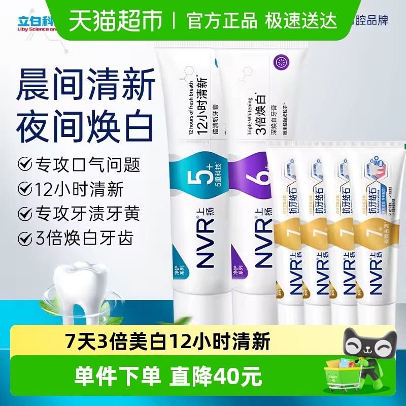 nvr清口气焕白牙膏6支套装 18.9元(需88VIP 95折)