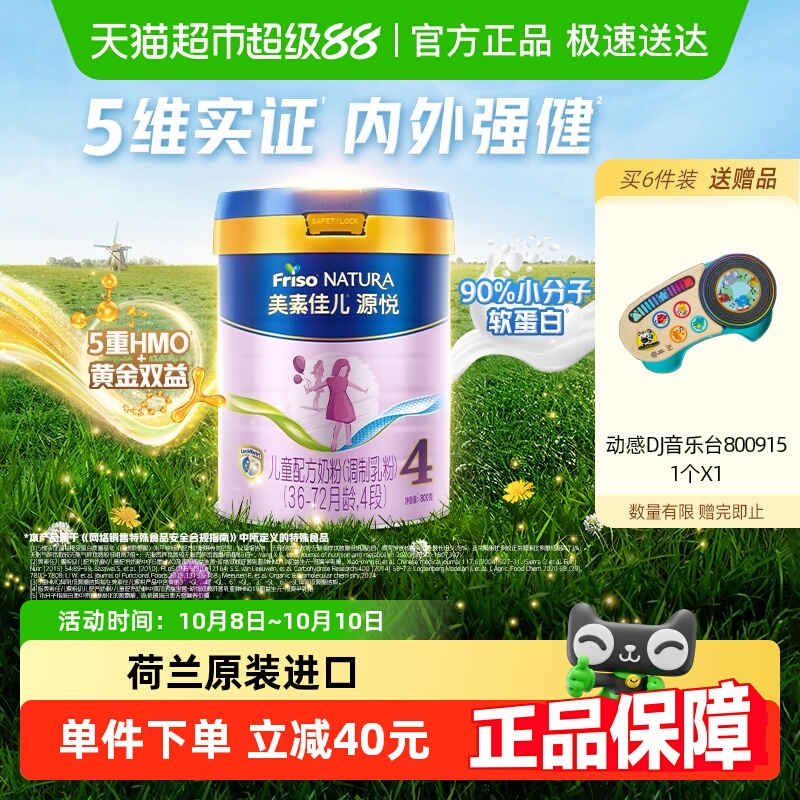 美素佳儿源悦4段800g罐装