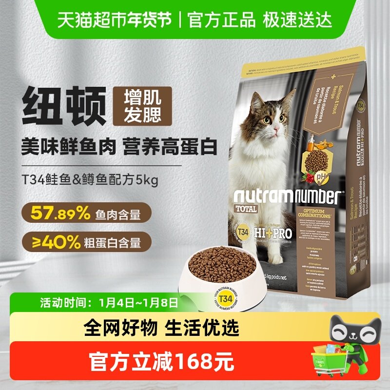 纽顿猫粮T34无谷高蛋白鲜肉成猫幼猫鱼肉味全价猫粮 效期26/7/14