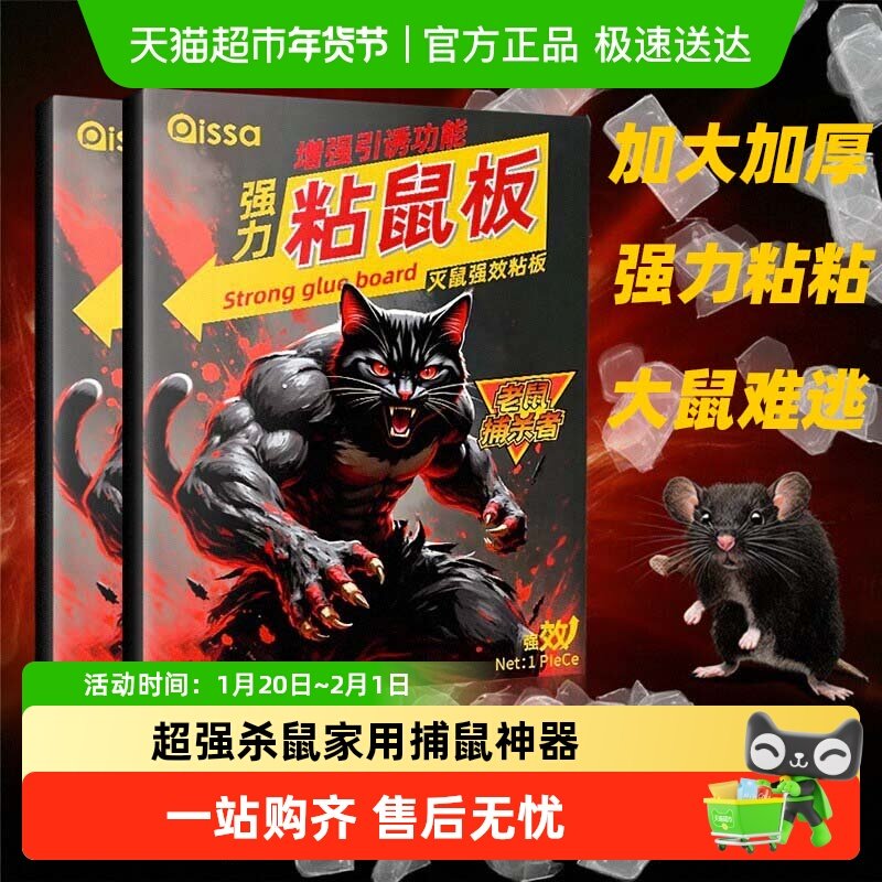强力老鼠贴粘鼠板家用端抓粘大老鼠粘一窝鼠胶正品驱捕鼠神器,居家日用,灭鼠笼/捕鼠器,淘宝优惠券,粉丝福利购,淘宝优惠卷
