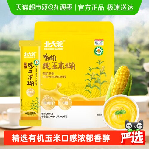 北大荒有机纯玉米糊低脂早餐冲饮