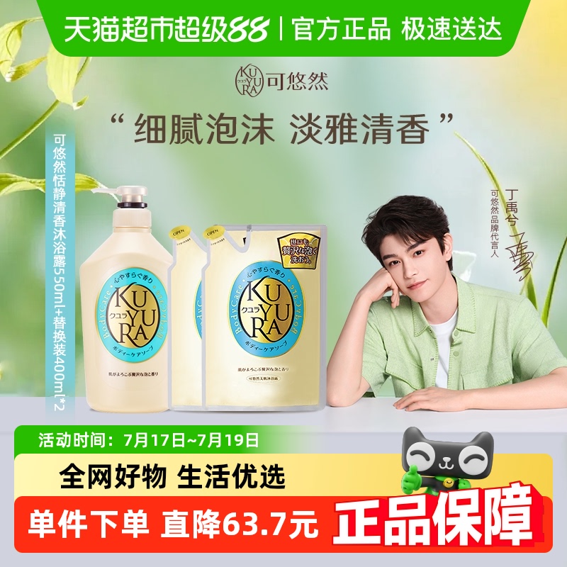 滋润香氛沐浴露可悠然