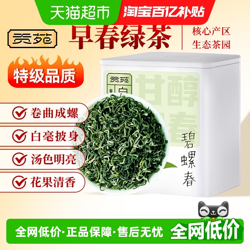 贡苑特级茶叶碧螺春绿茶